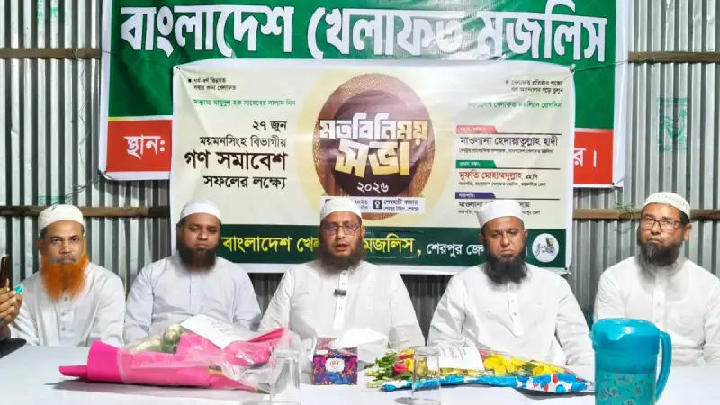 শেরপুরে বাংলাদেশ খেলাফত মজলিসের মতবিনিময় সভা