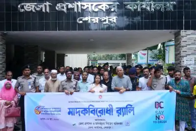 শেরপুরে মাদকবিরোধী আন্তর্জাতিক দিবস পালিত, আলোচনা সভা, র‍্যালি ও পুরস্কার বিতরণ