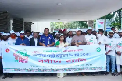 জাতীয় পল্লী উন্নয়ন দিবস উদ্‌যাপিত: শেরপুরে র‍্যালি, আলোচনা সভা ও পুরস্কার বিতরণ